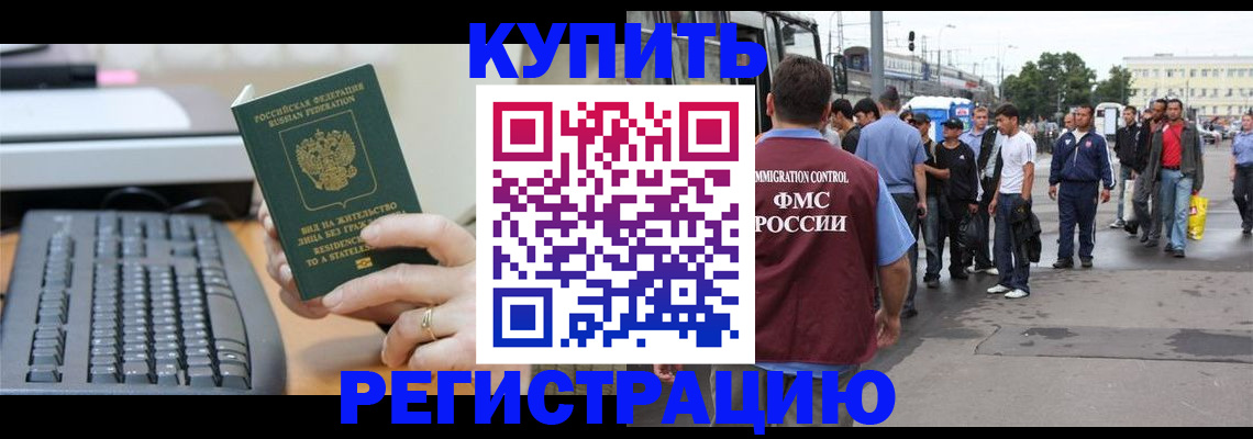 прописка ребенка в Тогучине