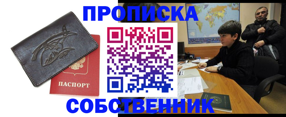 временная регистрация купить в Тогучине