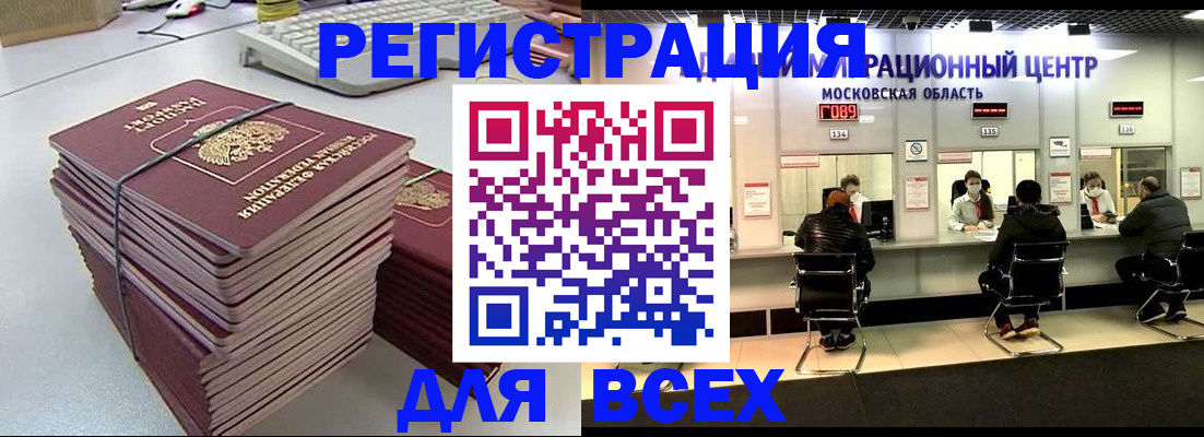 временная регистрация недорого в Тогучине